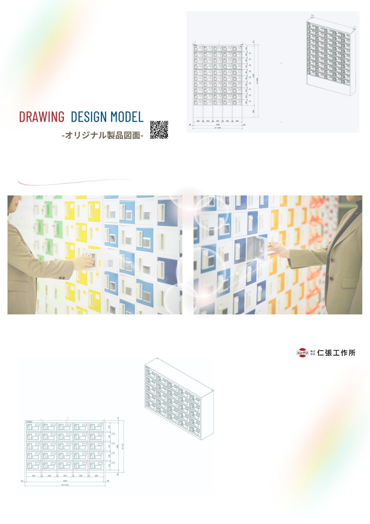 オリジナル製品図面集