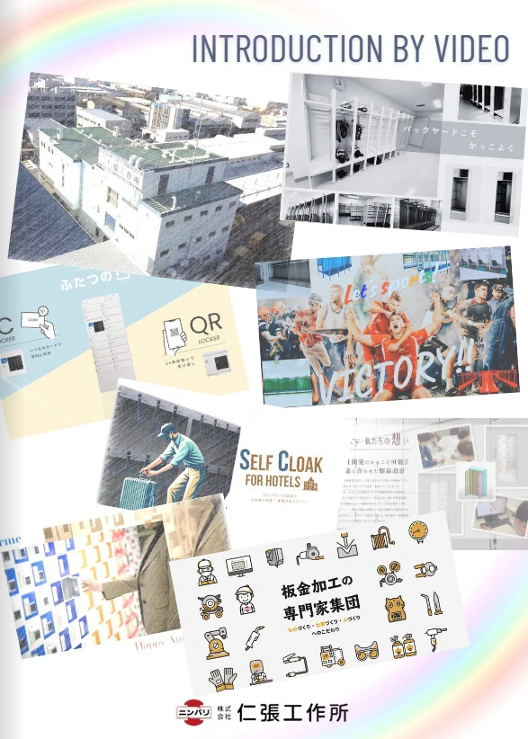 動画によるご紹介