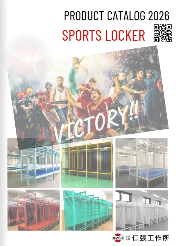 スポーツロッカー