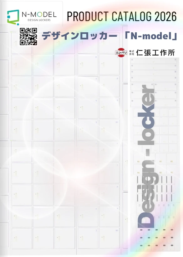 デザインロッカー N-model